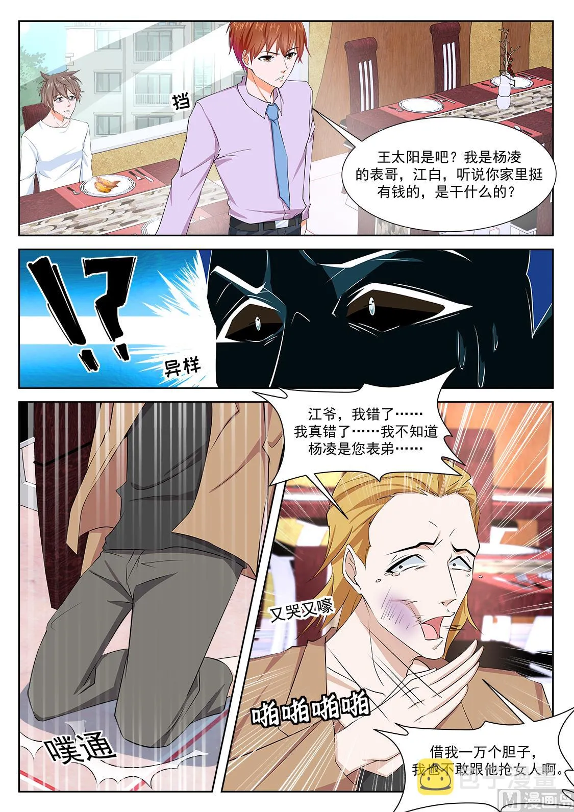 一男二女？ 第3页