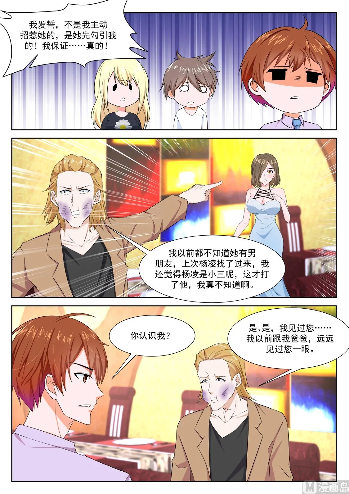 一男二女？ 第4页