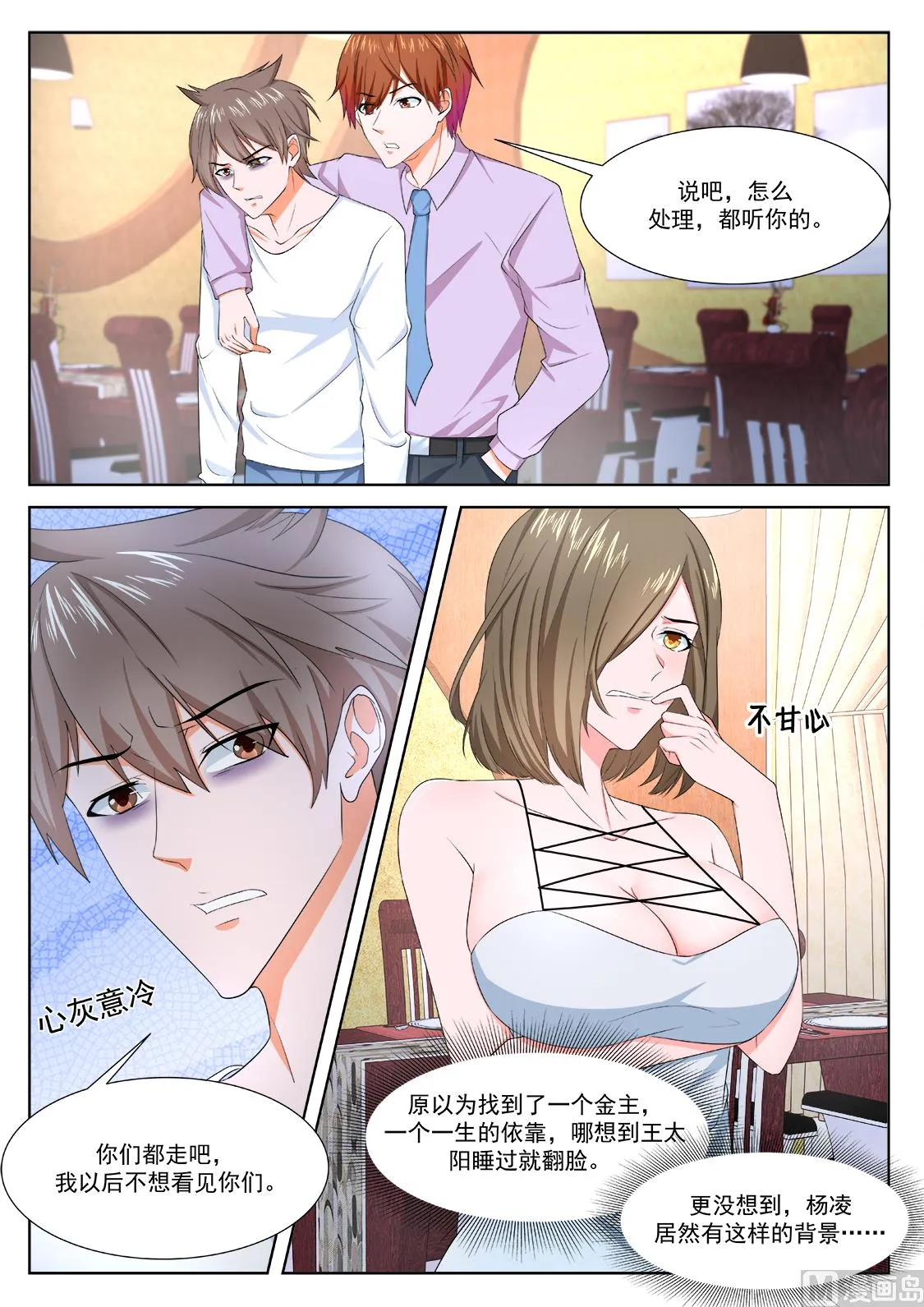一男二女？ 第6页