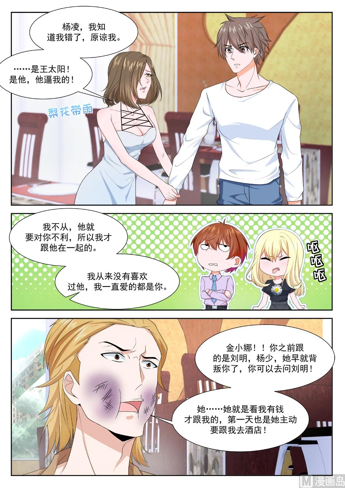 一男二女？ 第7页