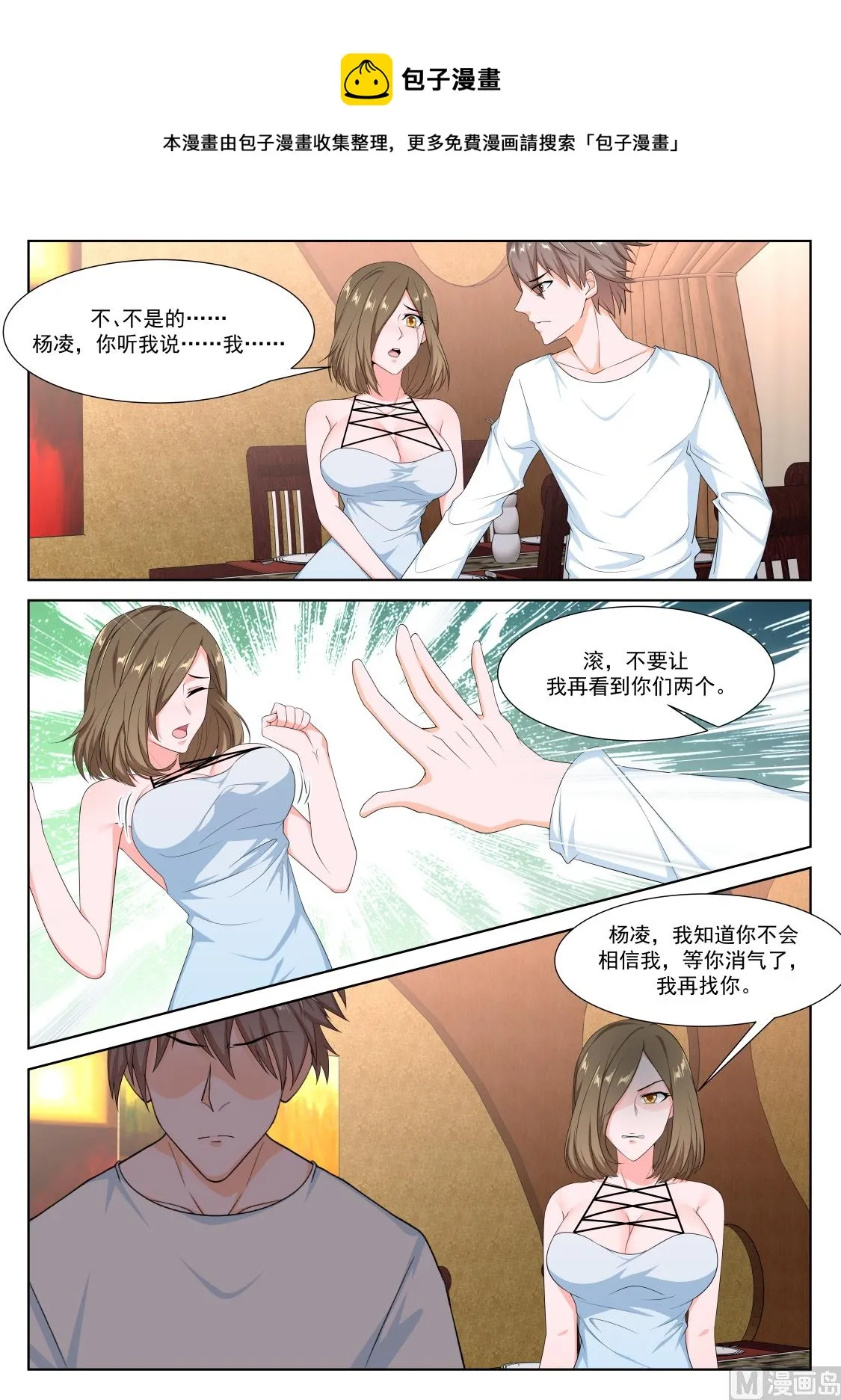 一男二女？ 第8页