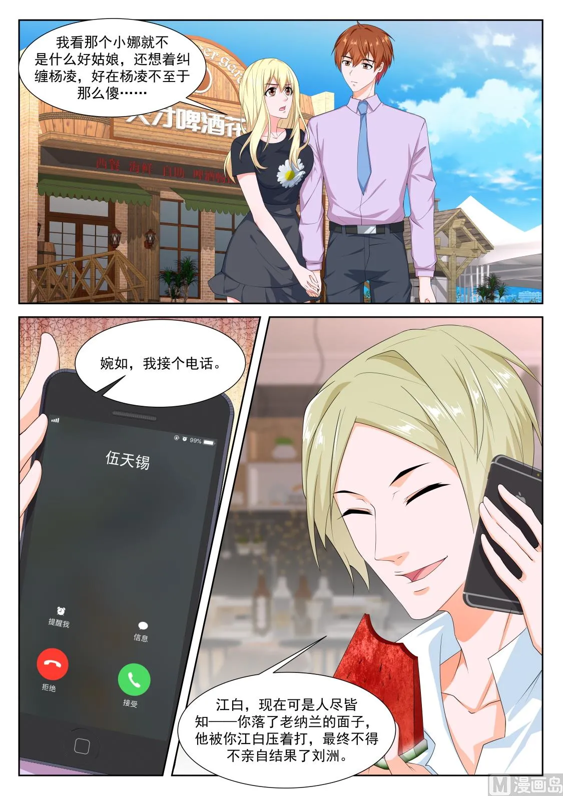 一男二女？ 第9页