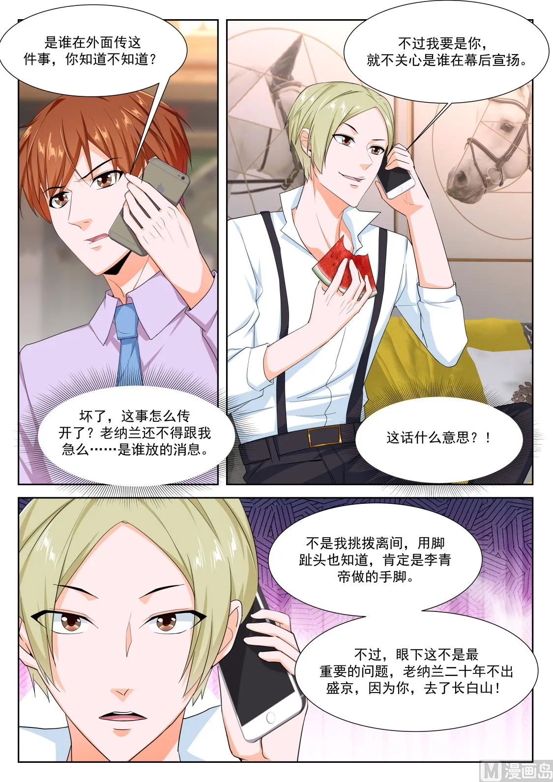 一男二女？ 第10页