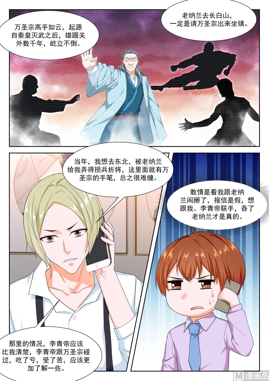 一男二女？ 第11页