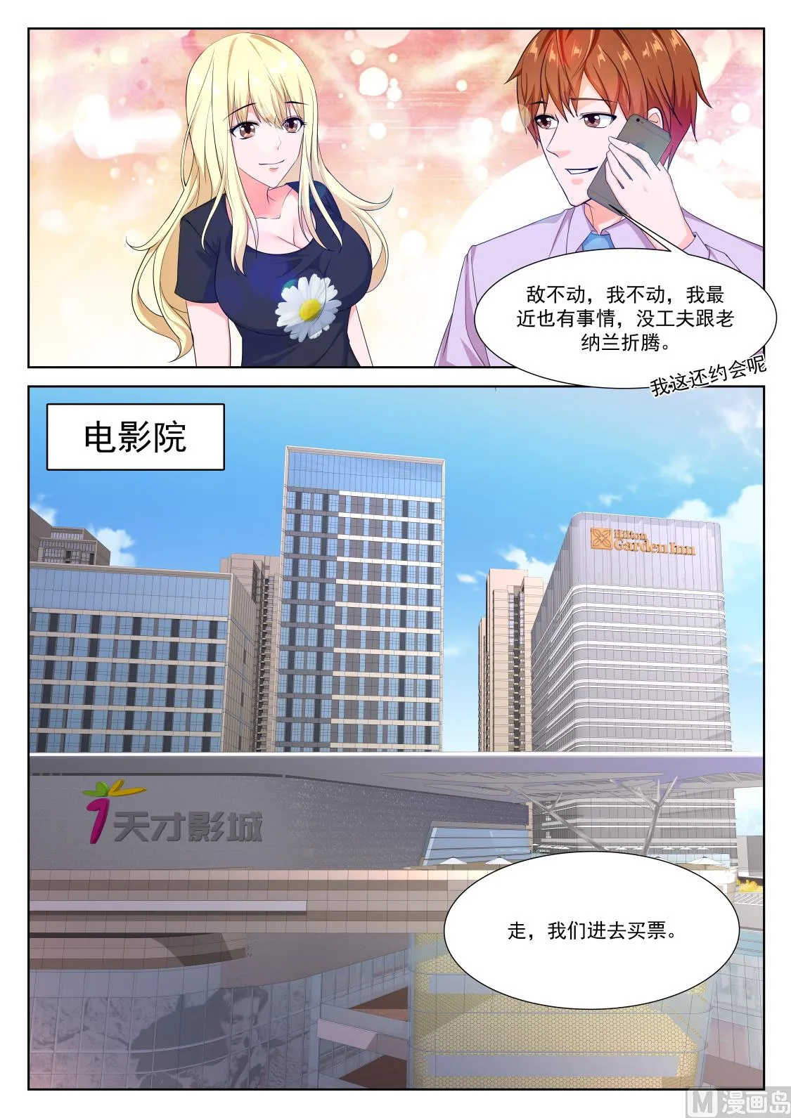 一男二女？ 第12页