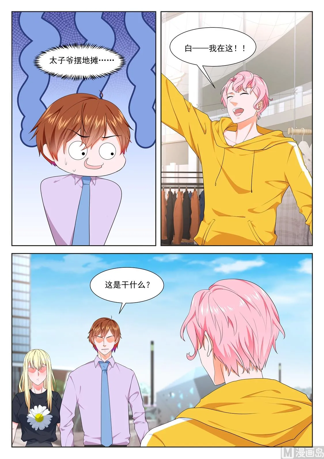 修罗场，专业情人 第2页