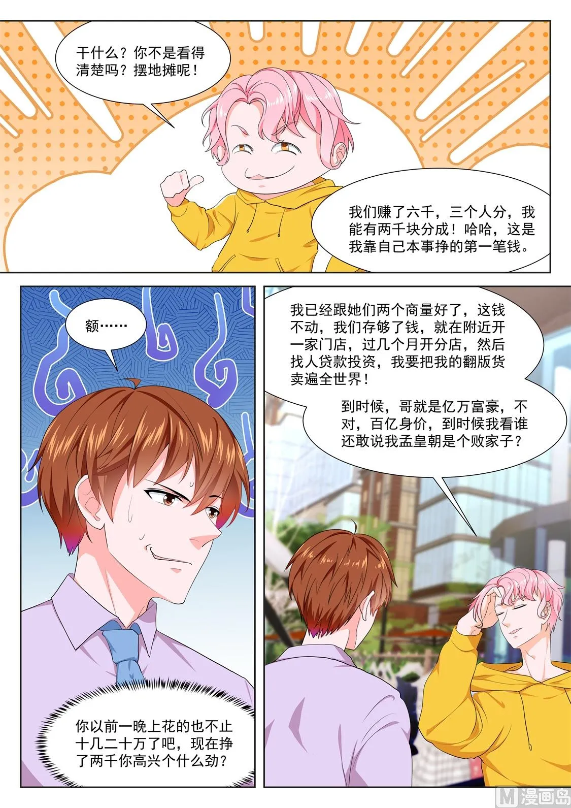 修罗场，专业情人 第3页