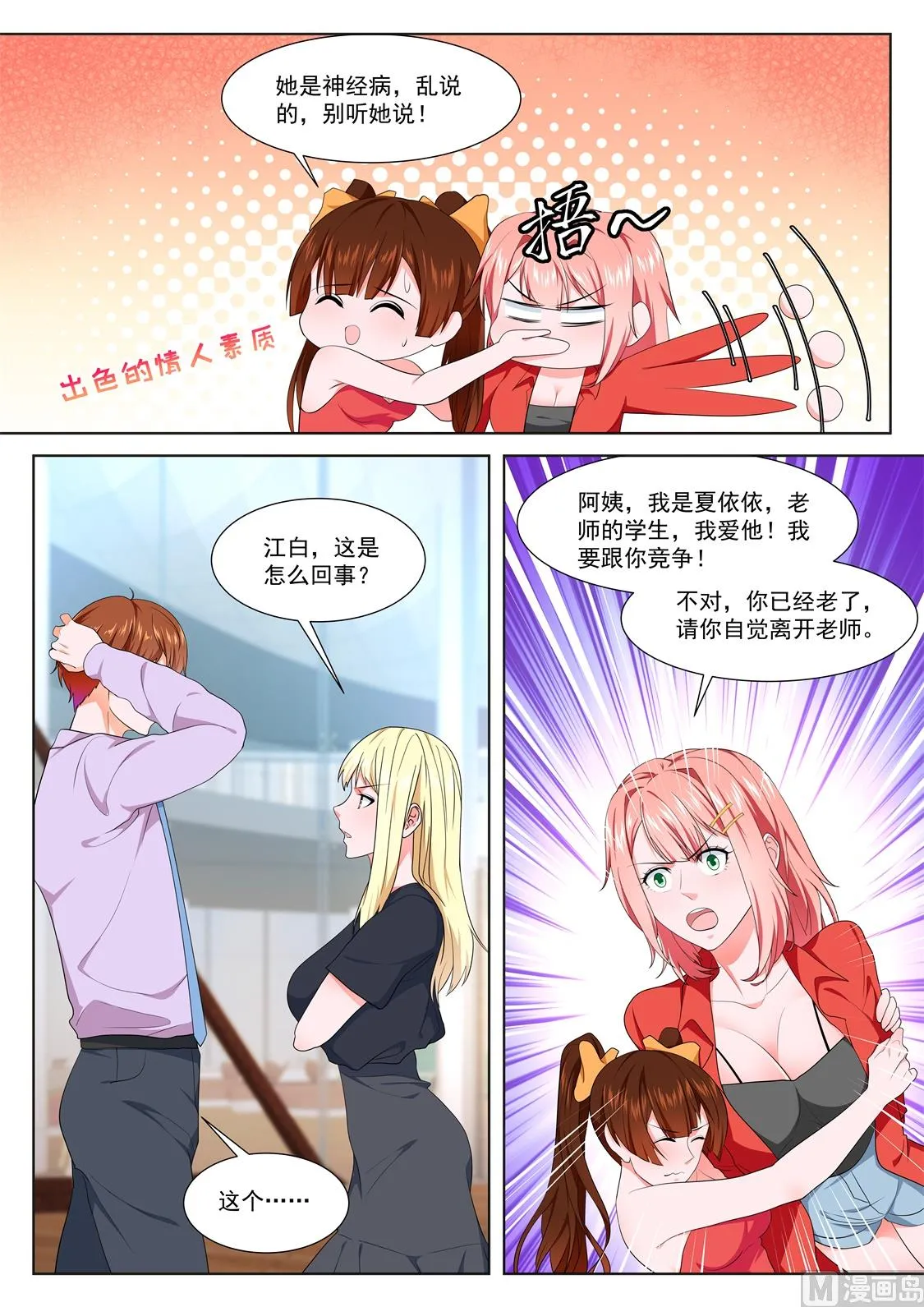 修罗场，专业情人 第6页