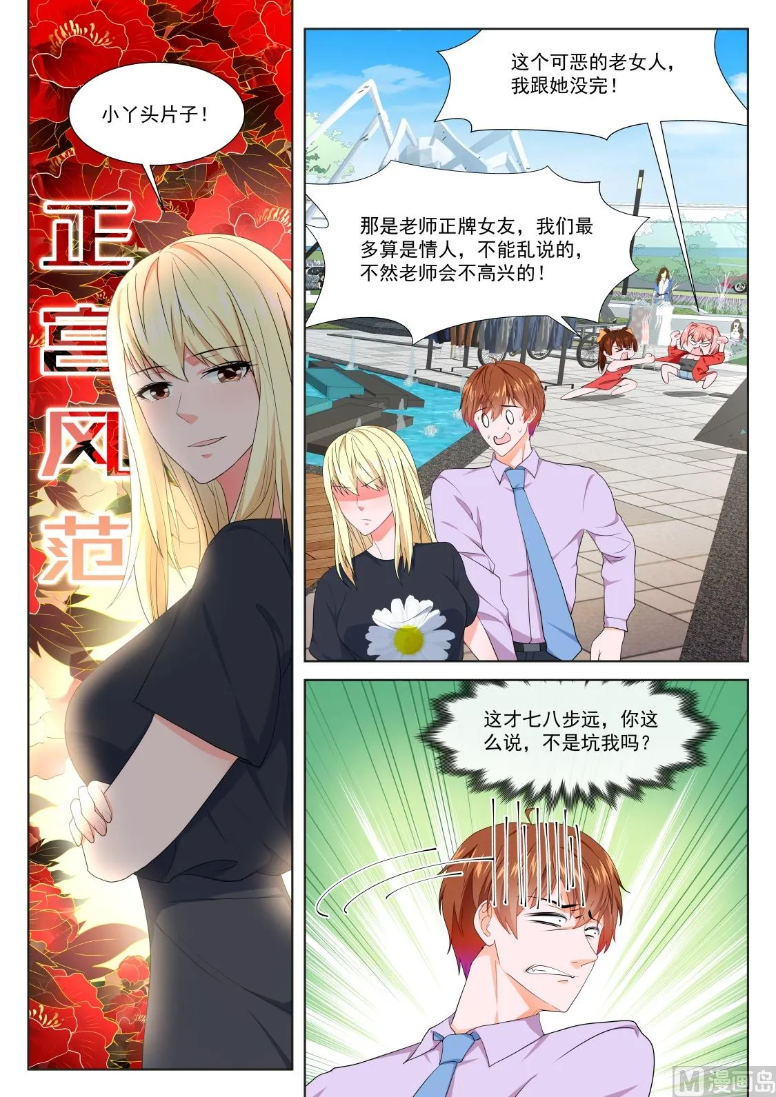 修罗场，专业情人 第7页
