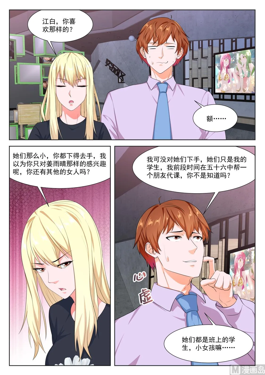 修罗场，专业情人 第8页