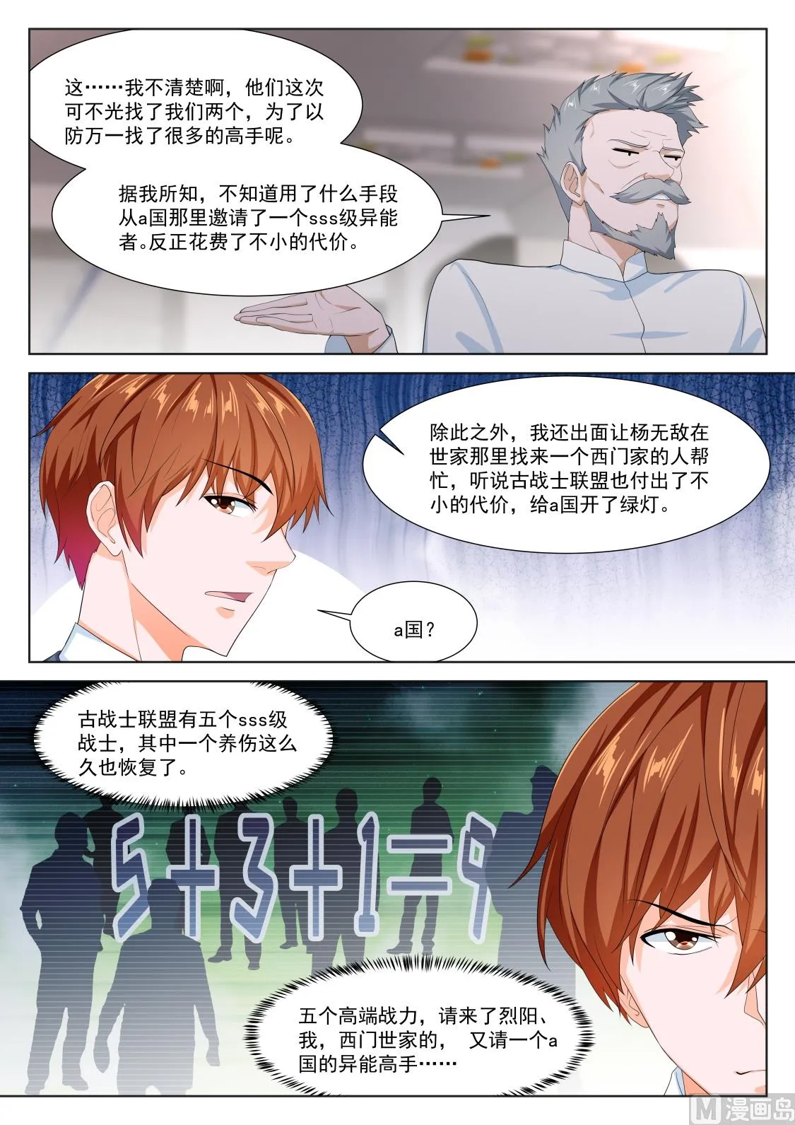 修罗场，专业情人 第11页