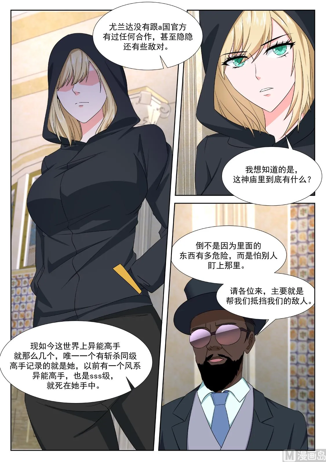 龙血之池 第2页