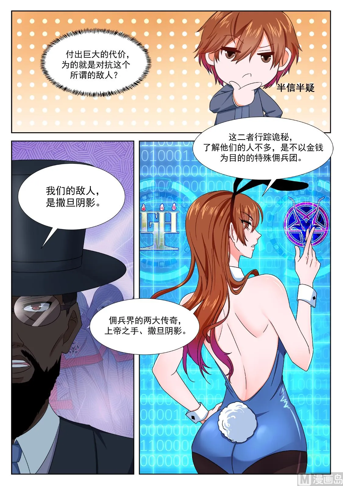 龙血之池 第3页