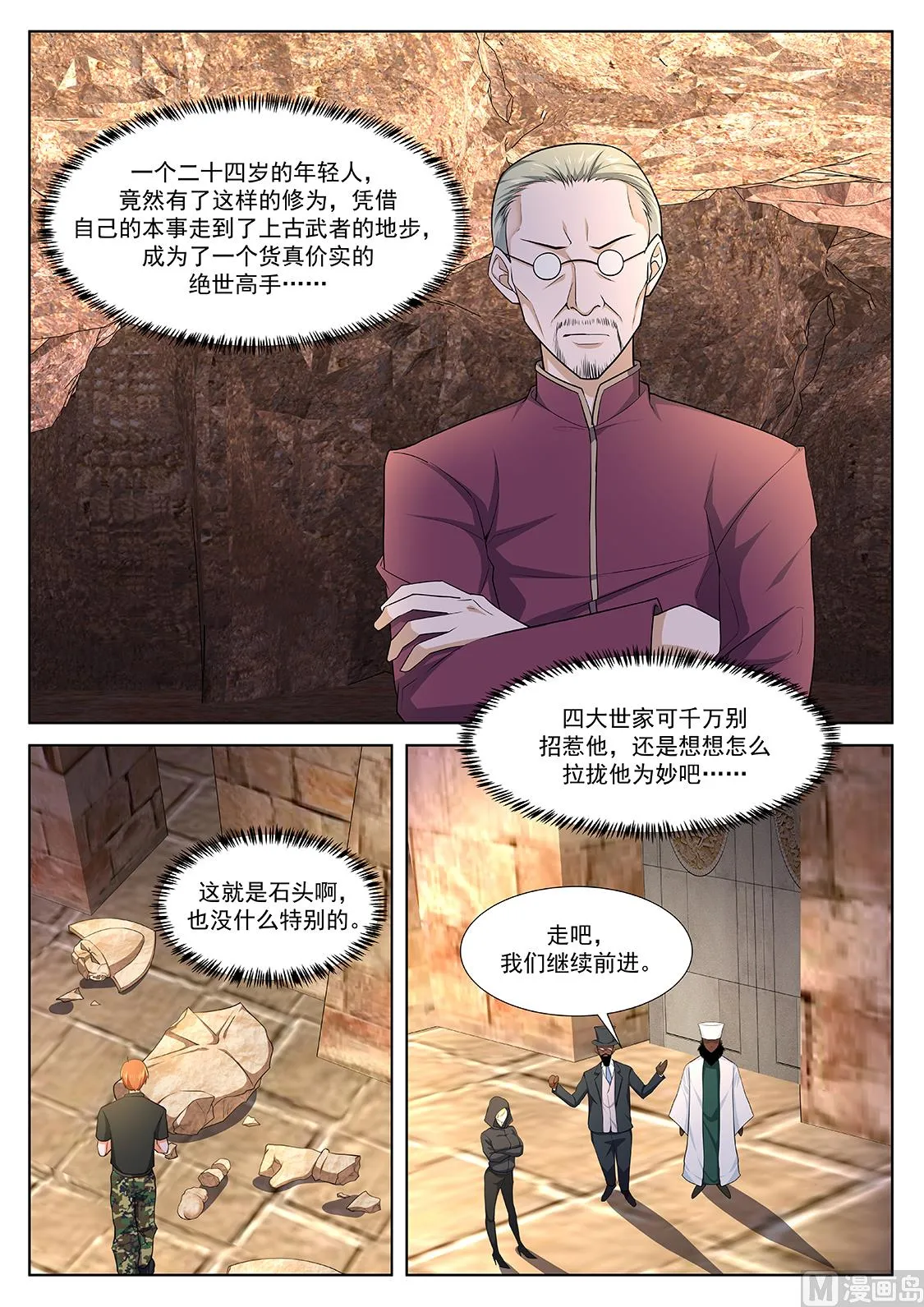 龙血之池 第12页