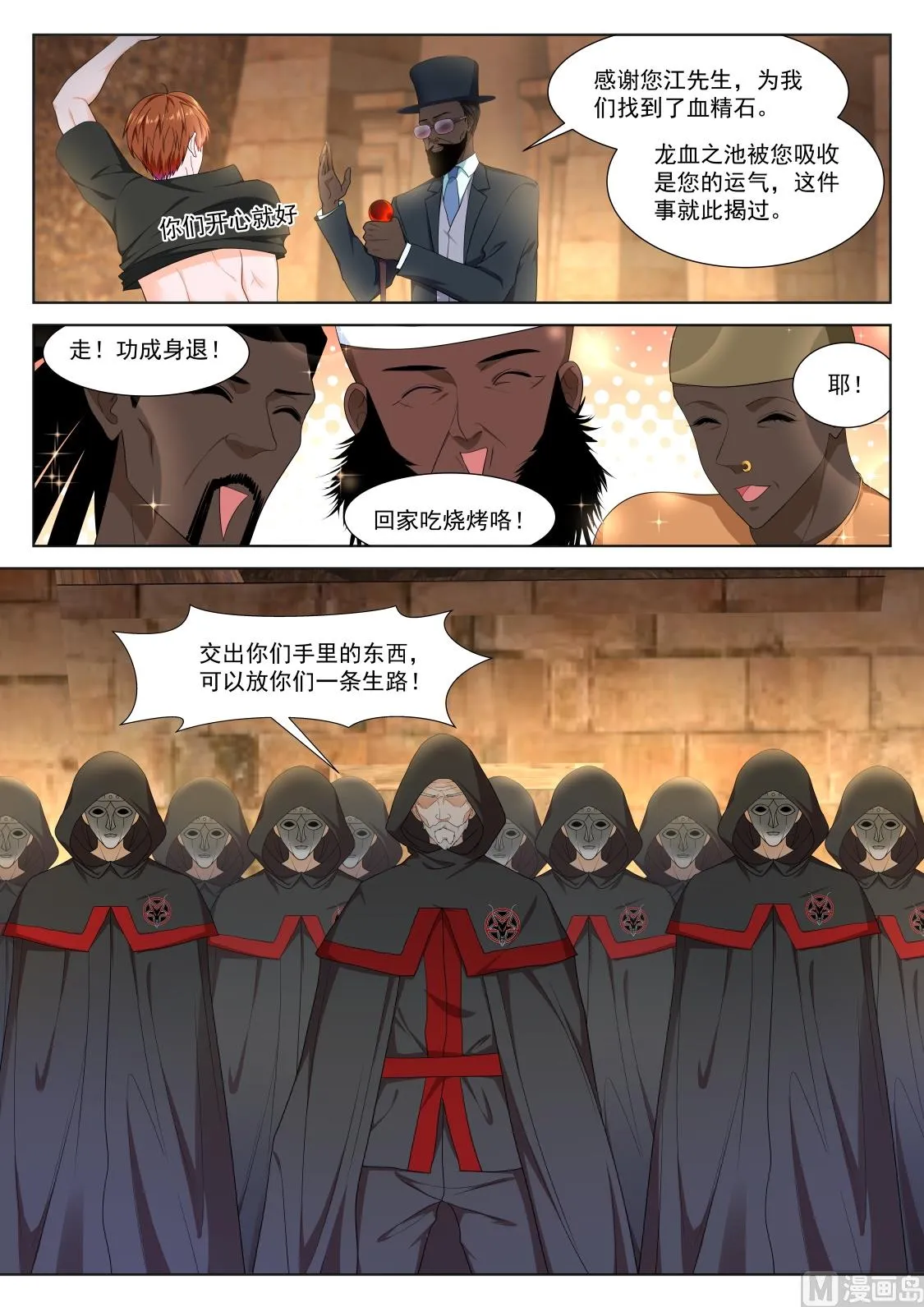 撒旦阴影 第8页