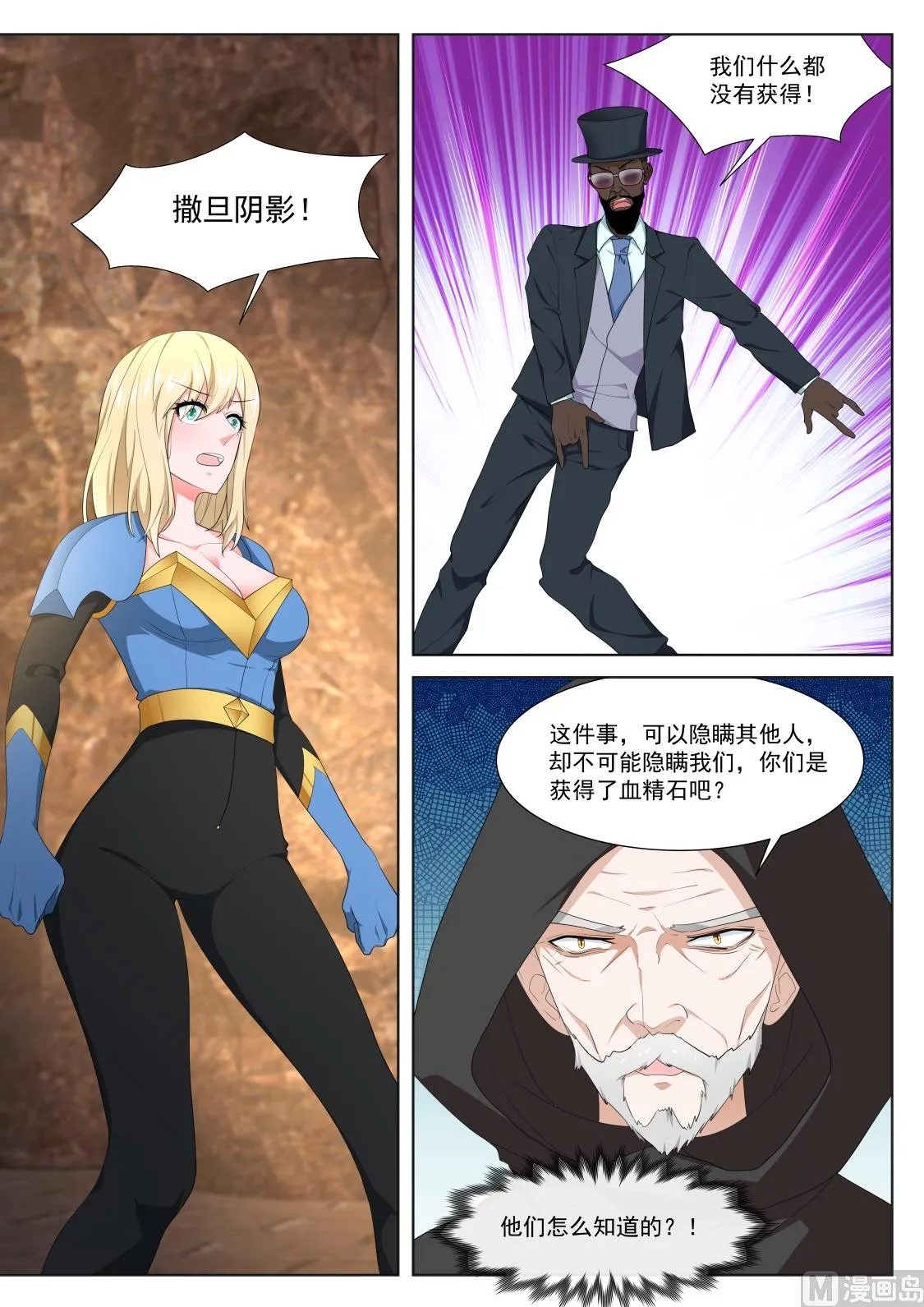 撒旦阴影 第9页