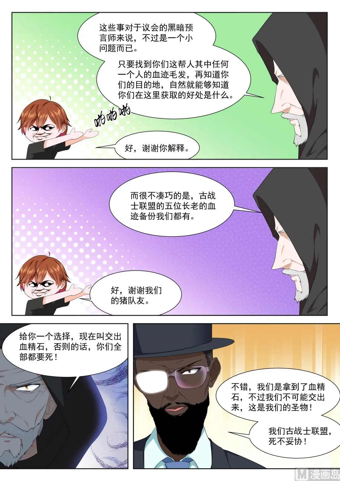 撒旦阴影 第10页