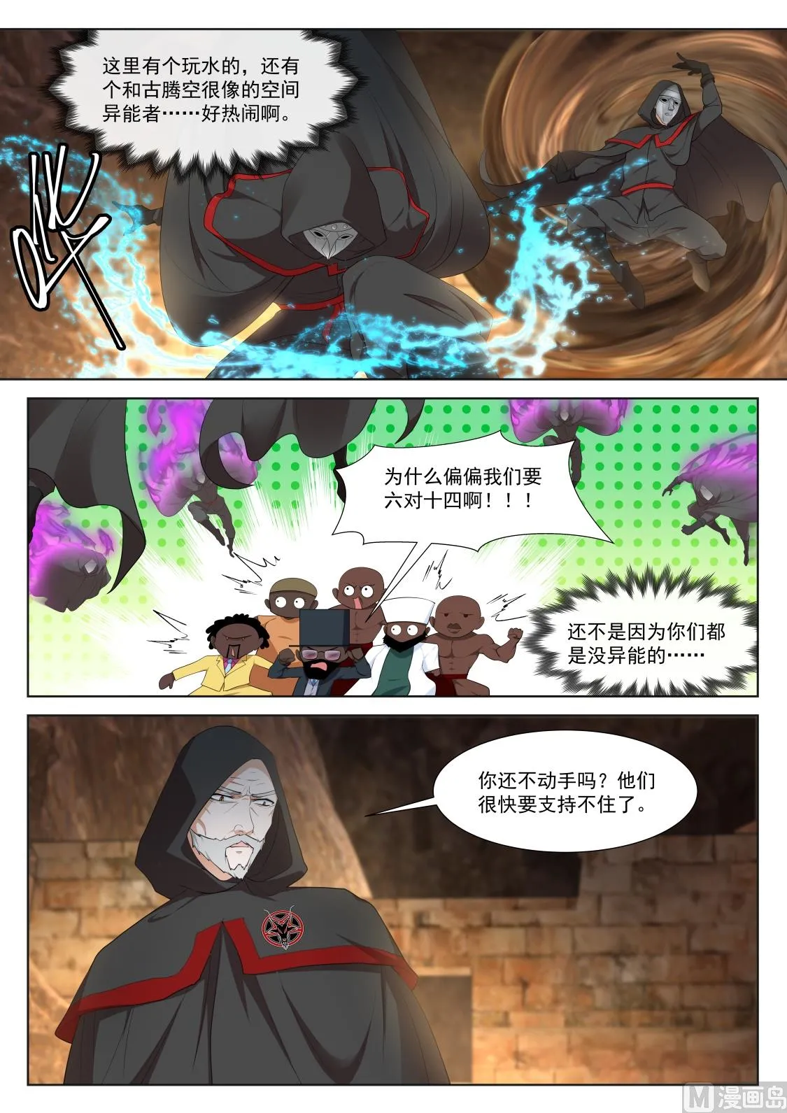 撒旦阴影 第13页