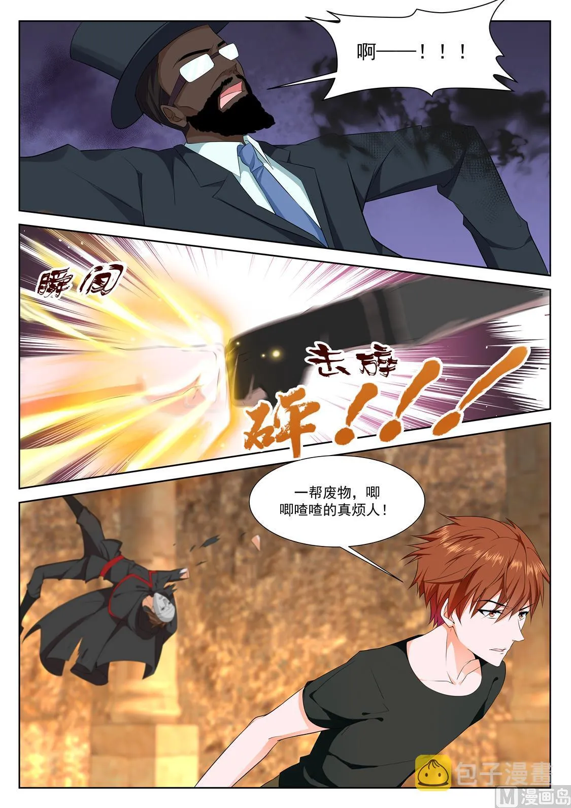 亡灵法师 第3页