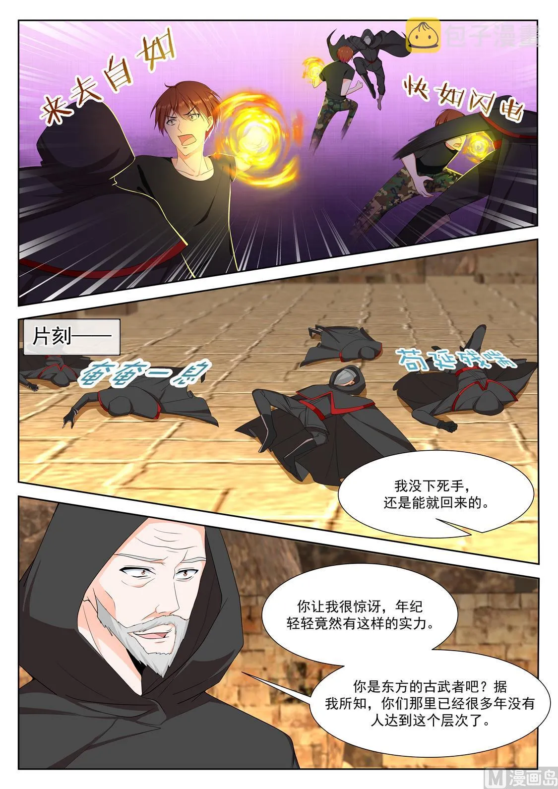 亡灵法师 第4页