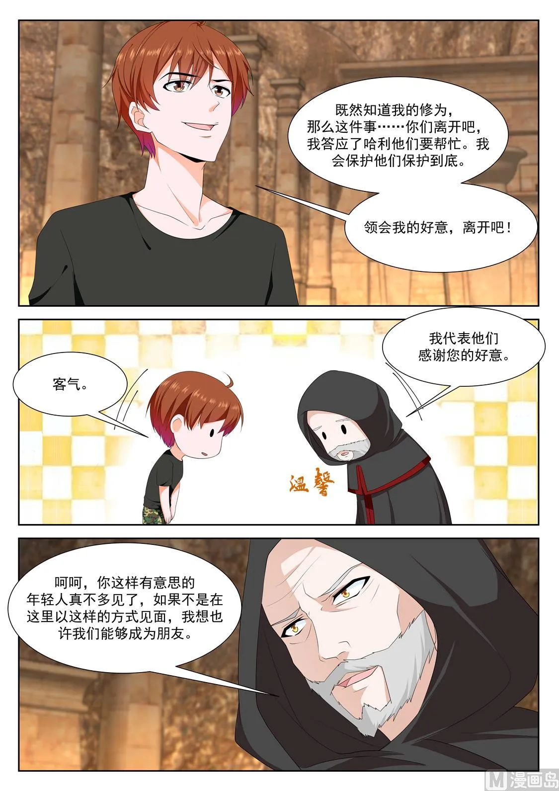 亡灵法师 第5页