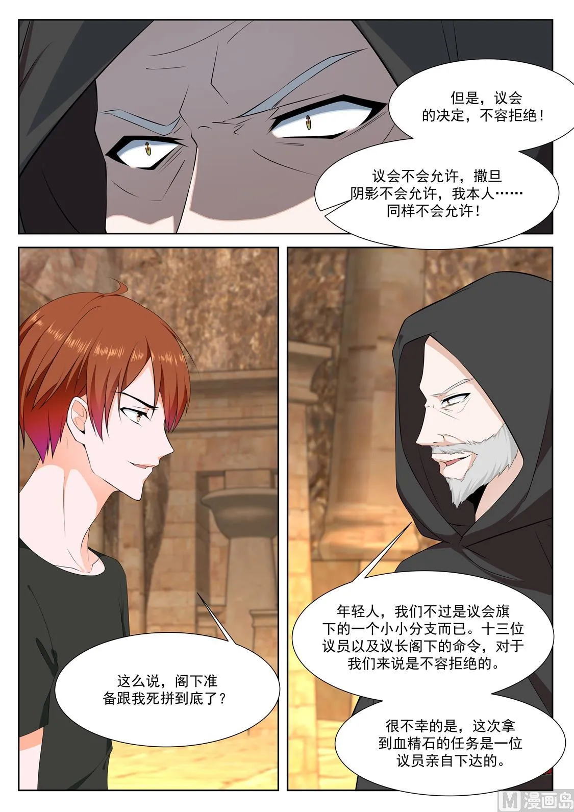 亡灵法师 第6页