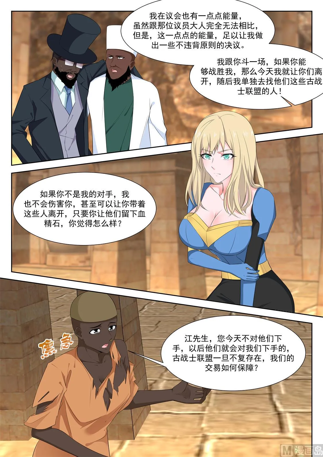 亡灵法师 第7页