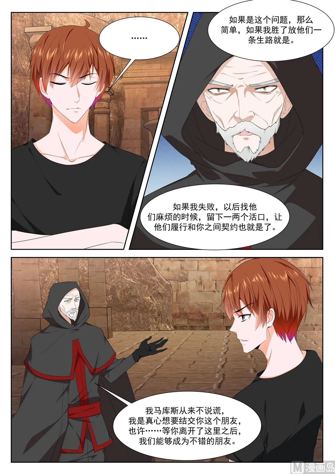 亡灵法师 第8页