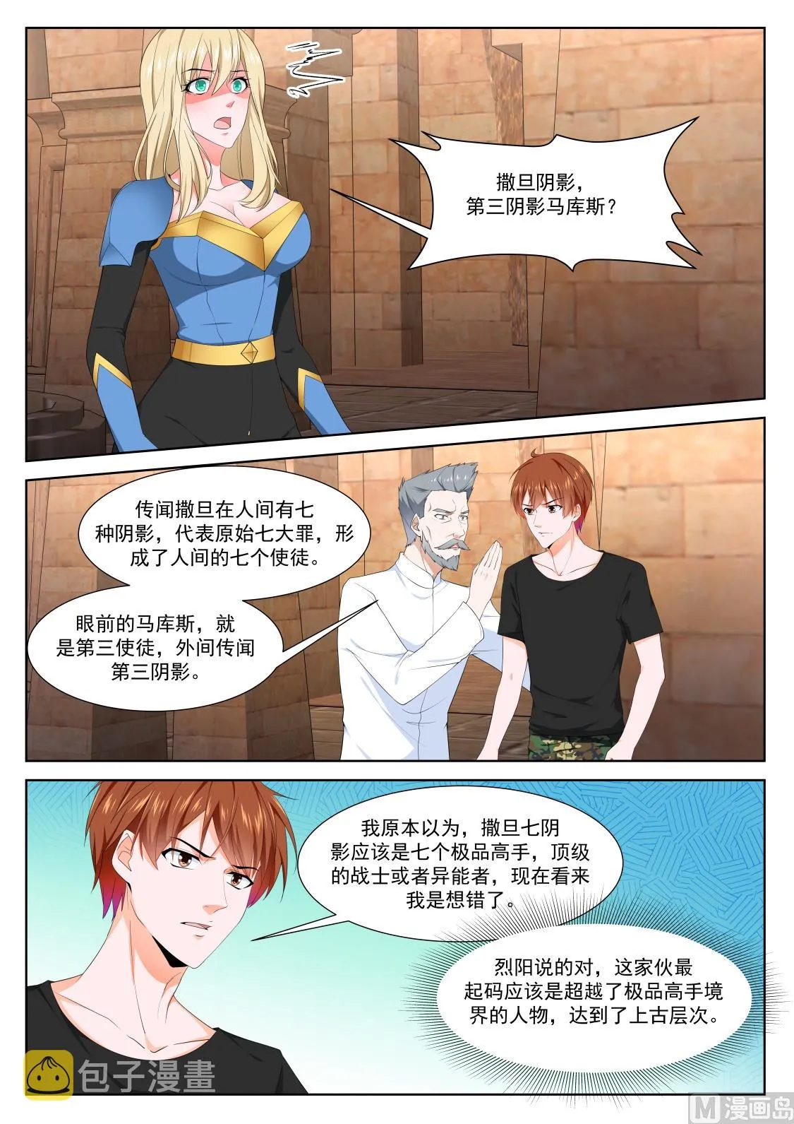 亡灵法师 第9页