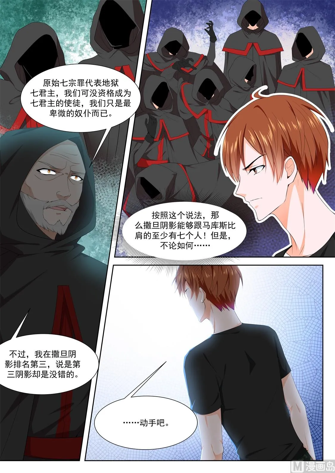 亡灵法师 第10页