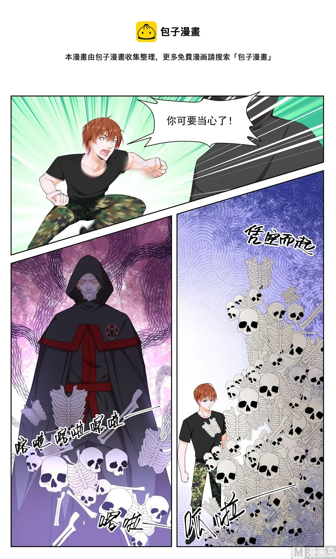 亡灵法师 第11页