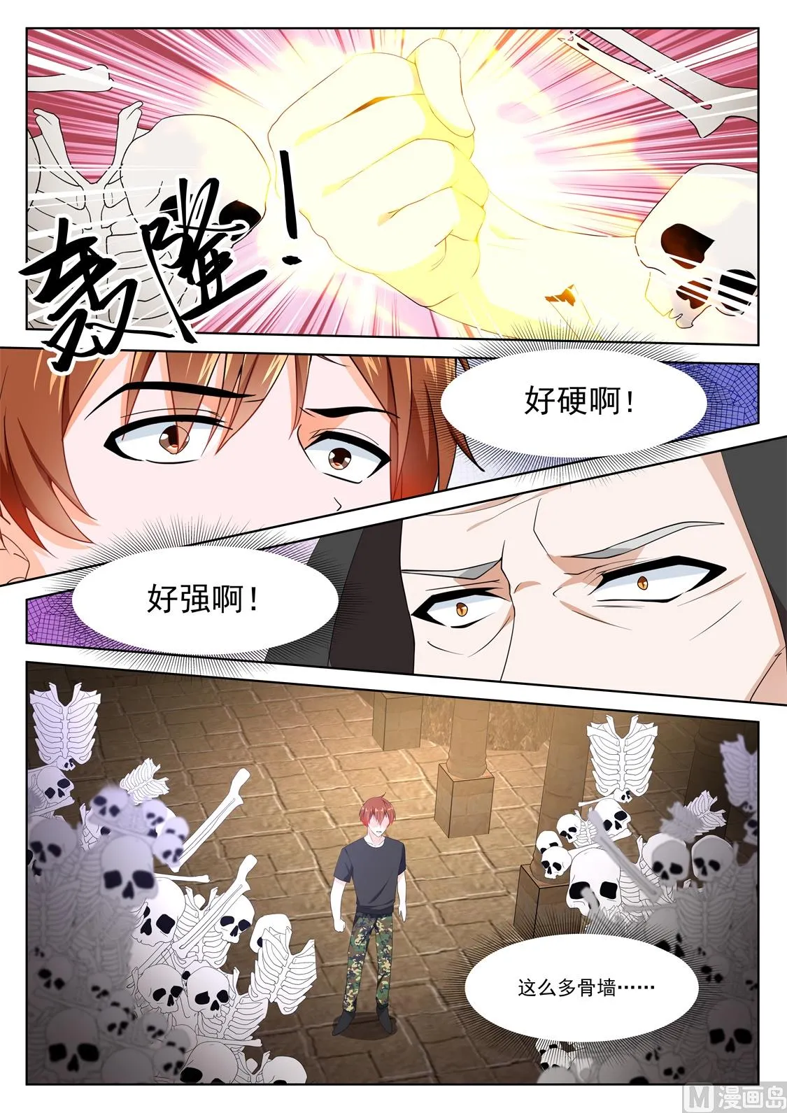 亡灵法师 第12页