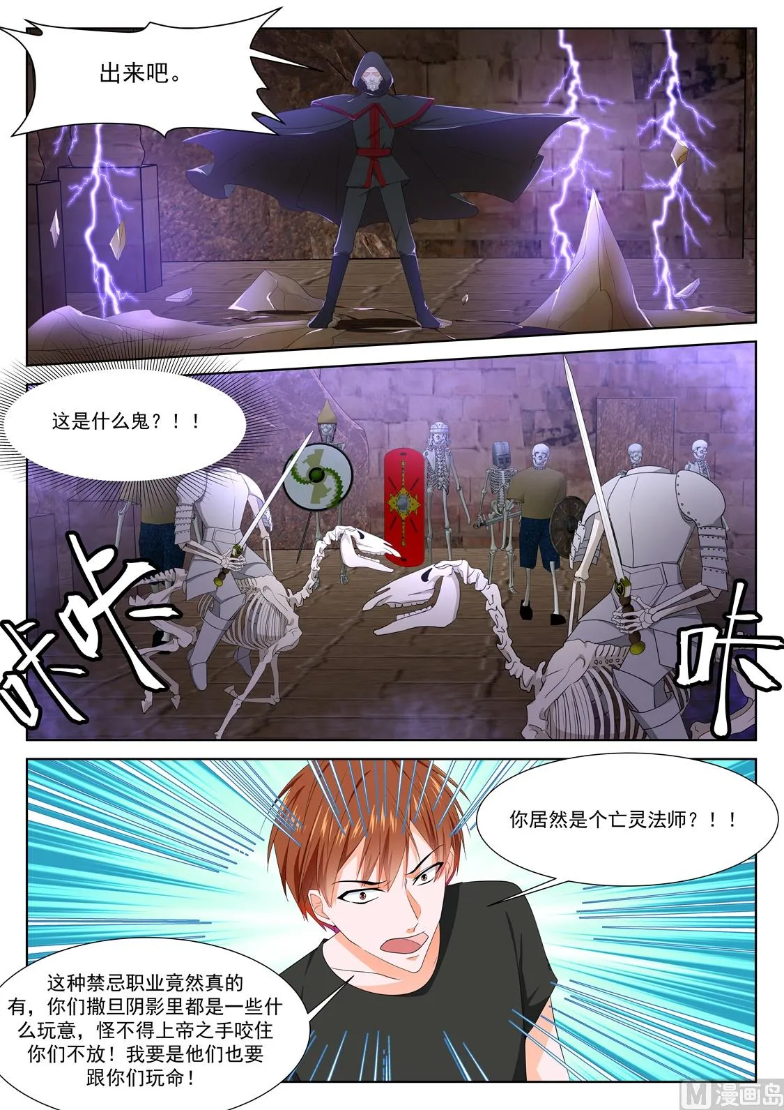 亡灵法师 第13页