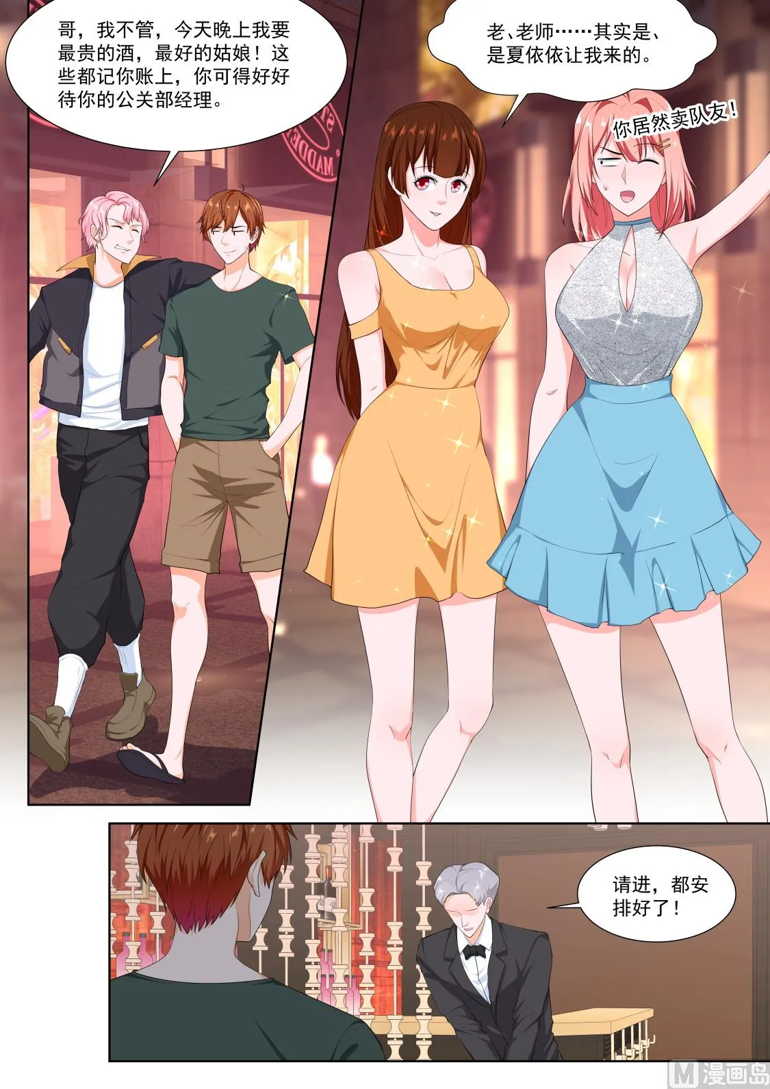 抢园园 第7页