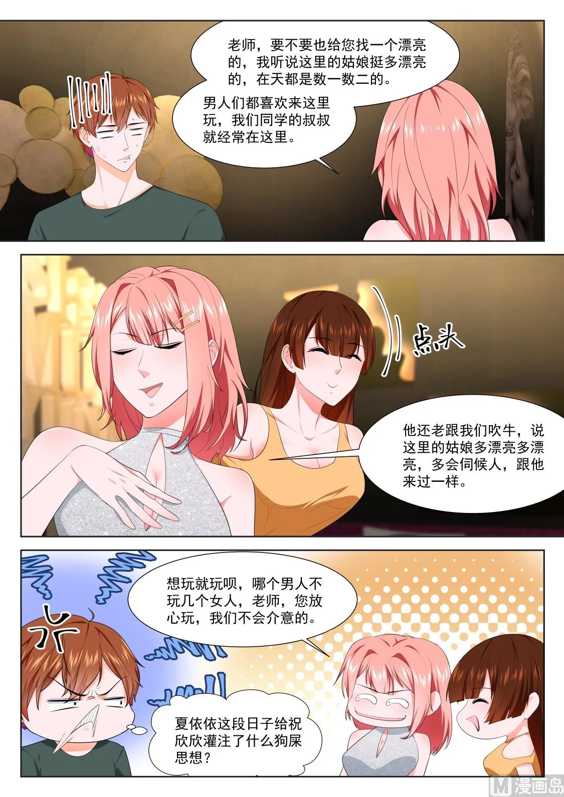 抢园园 第8页