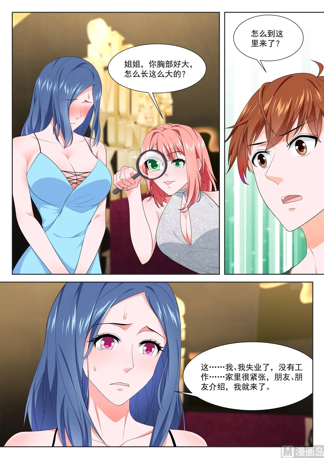 抢园园 第10页
