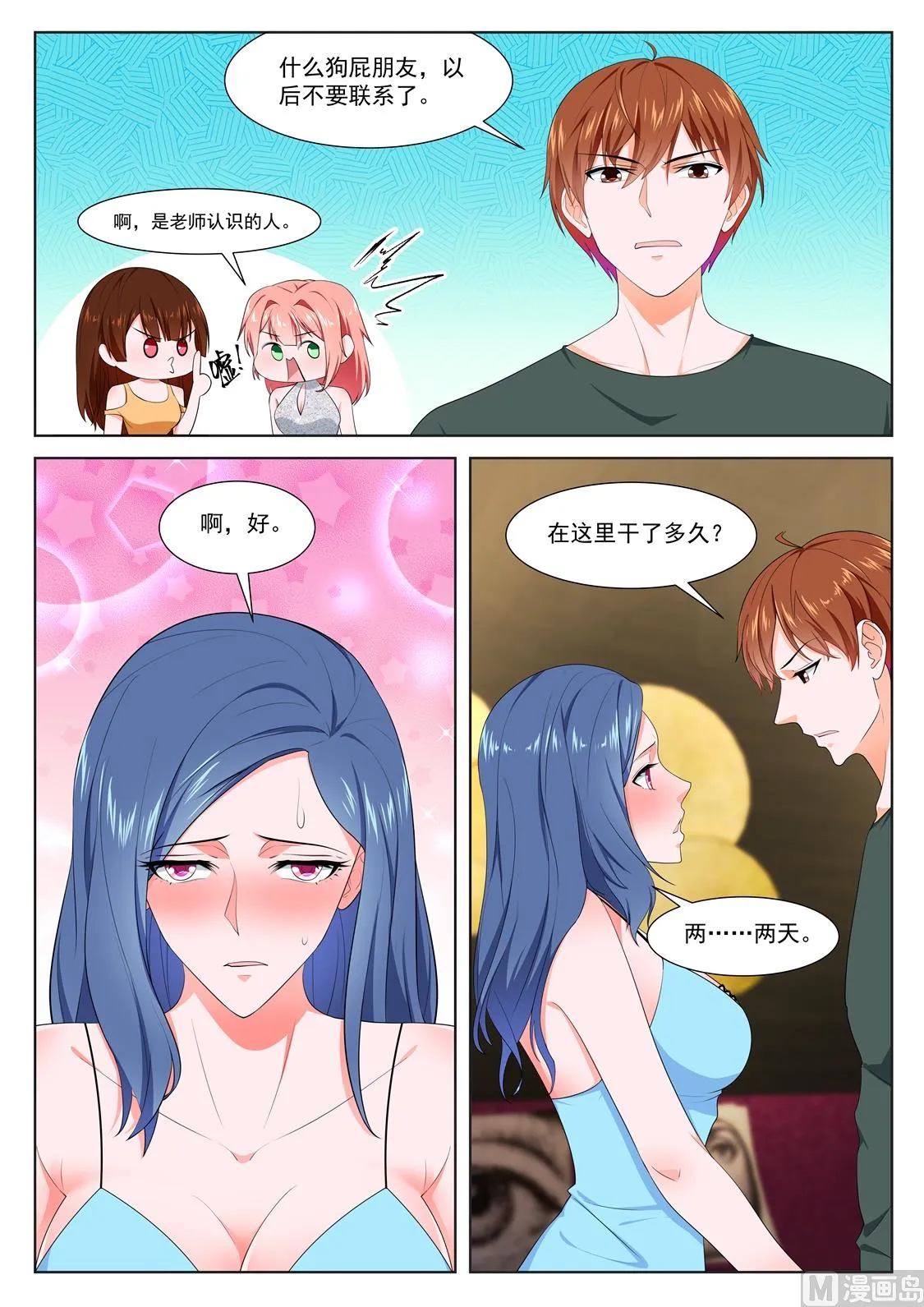 抢园园 第11页