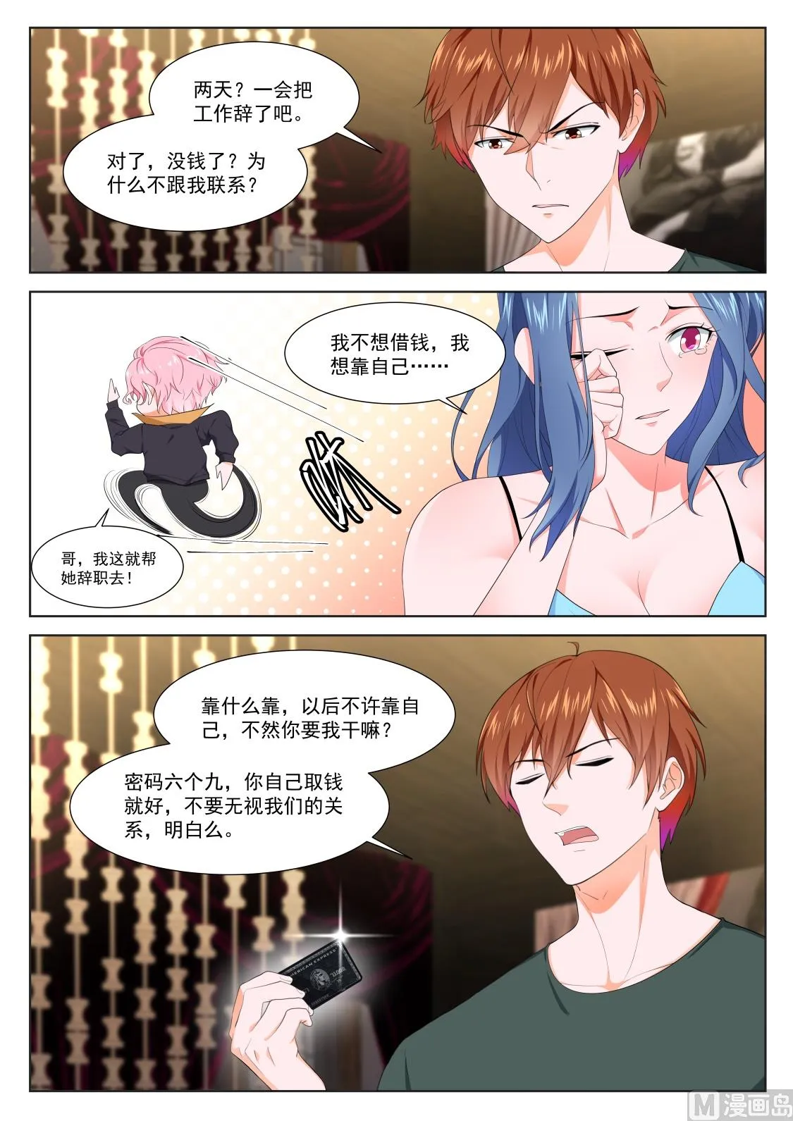 抢园园 第12页