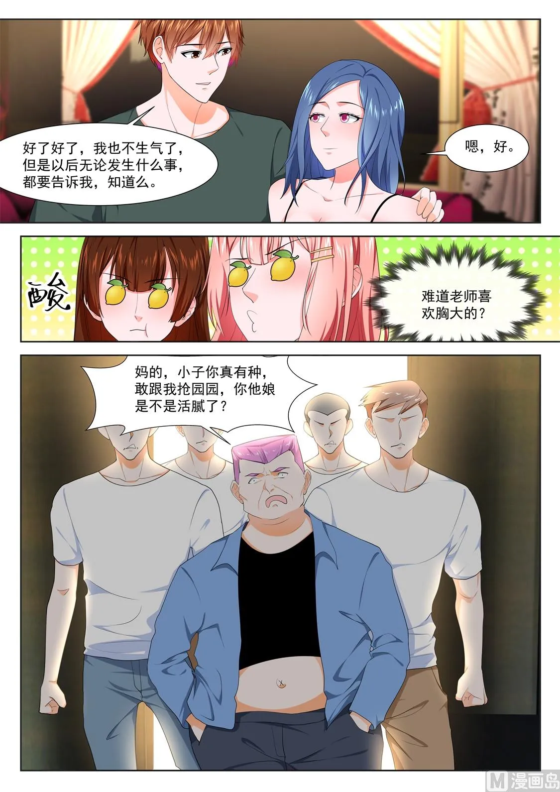抢园园 第13页