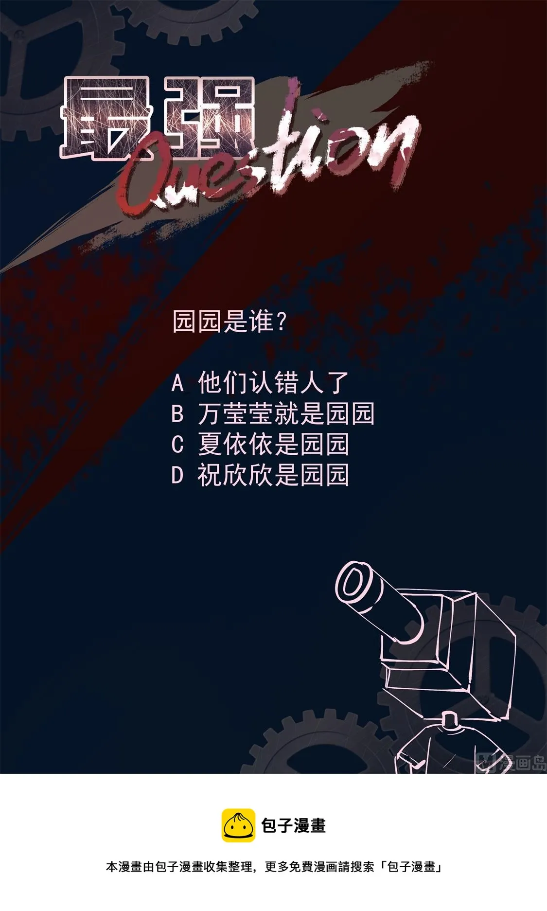抢园园 第14页