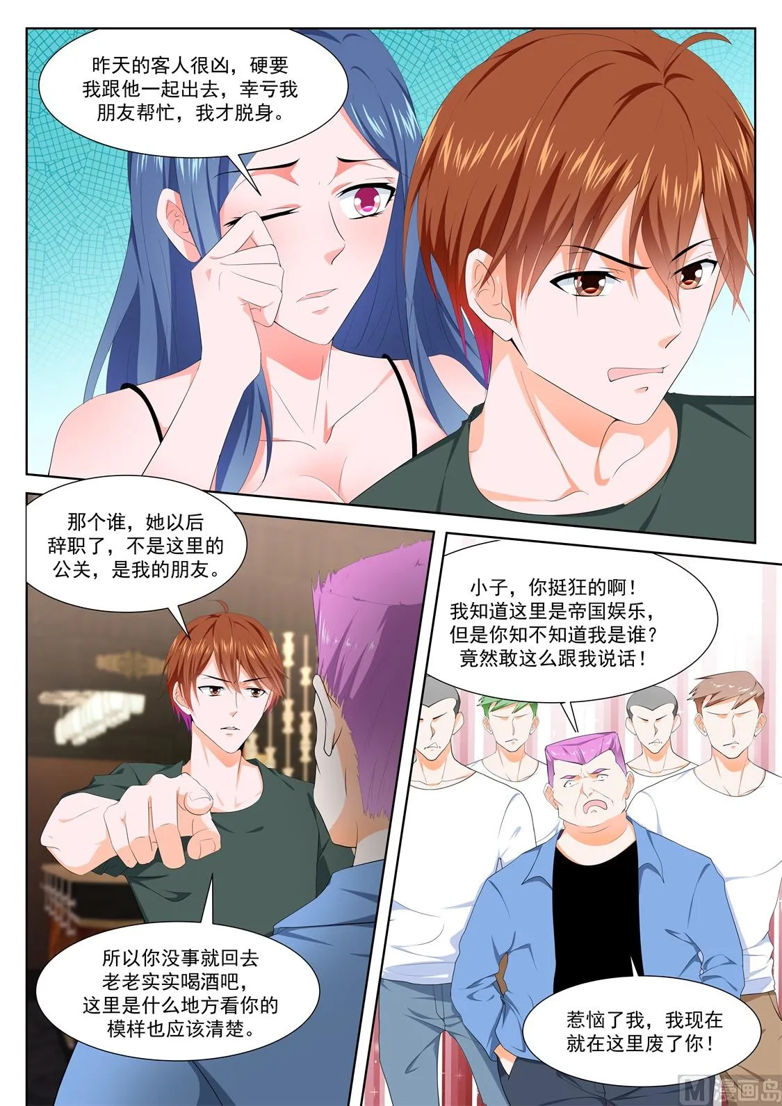 莹莹，小嘴抹了蜜 第2页