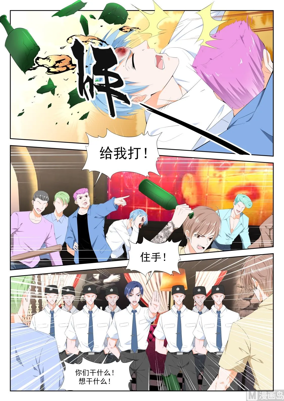 莹莹，小嘴抹了蜜 第4页