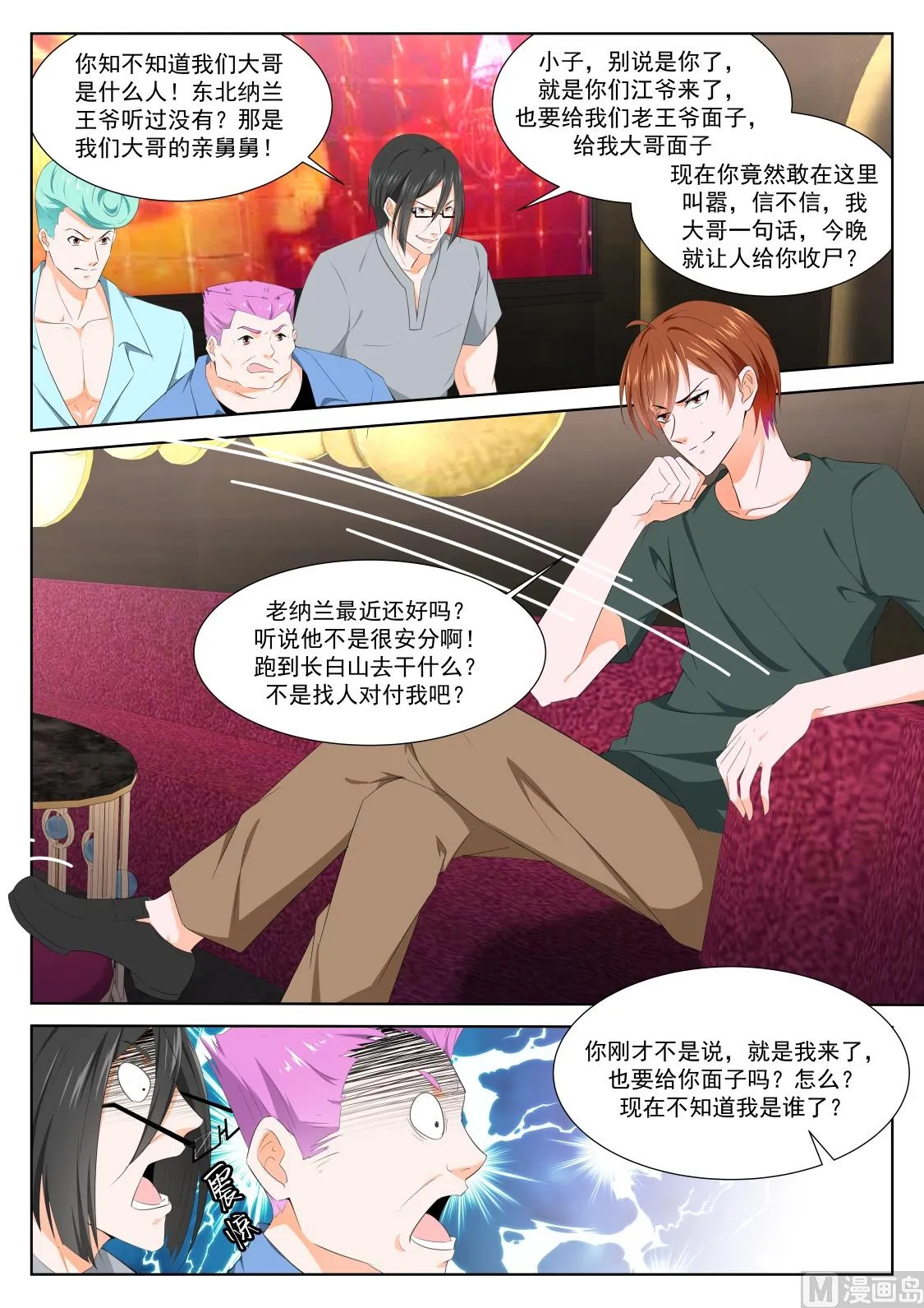 莹莹，小嘴抹了蜜 第6页