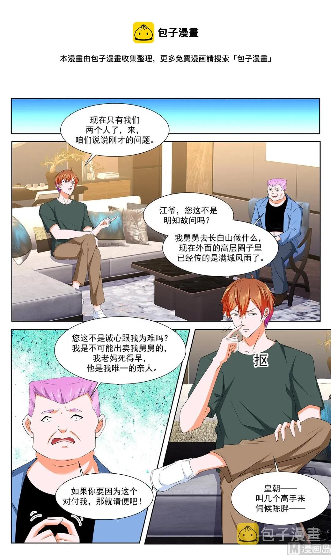 莹莹，小嘴抹了蜜 第8页