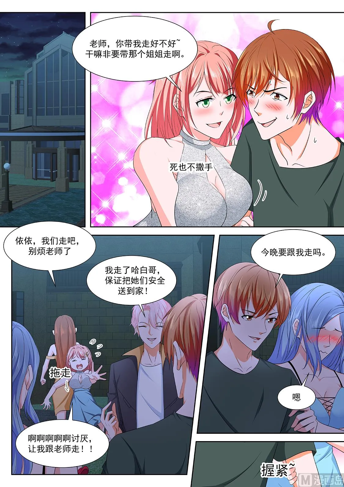 莹莹，小嘴抹了蜜 第11页