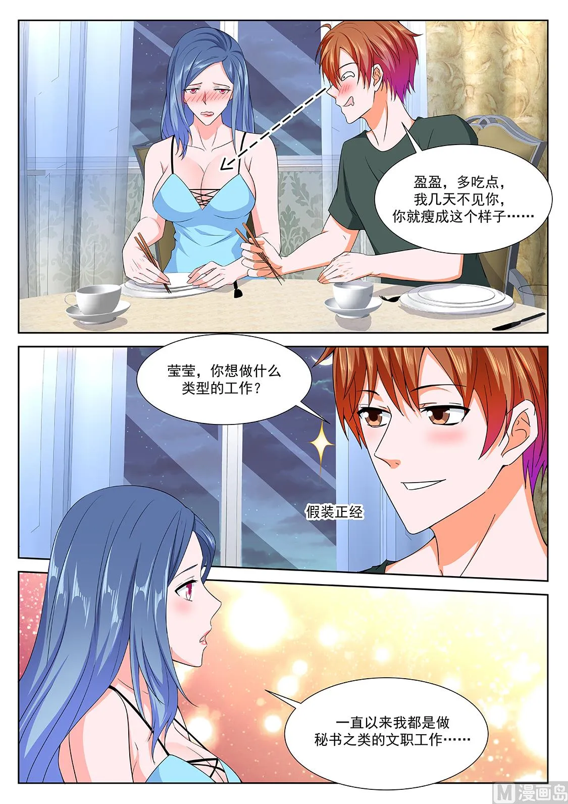 莹莹，小嘴抹了蜜 第13页