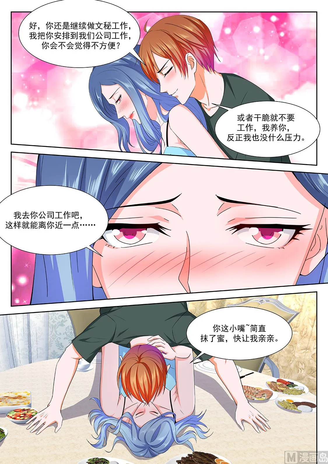 莹莹，小嘴抹了蜜 第14页