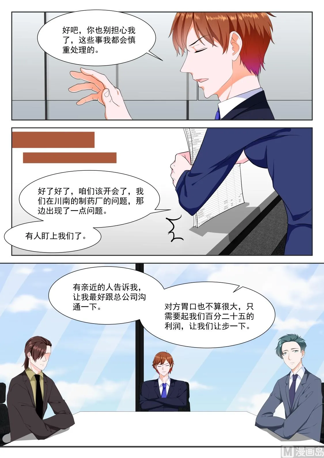 今年不行 第9页