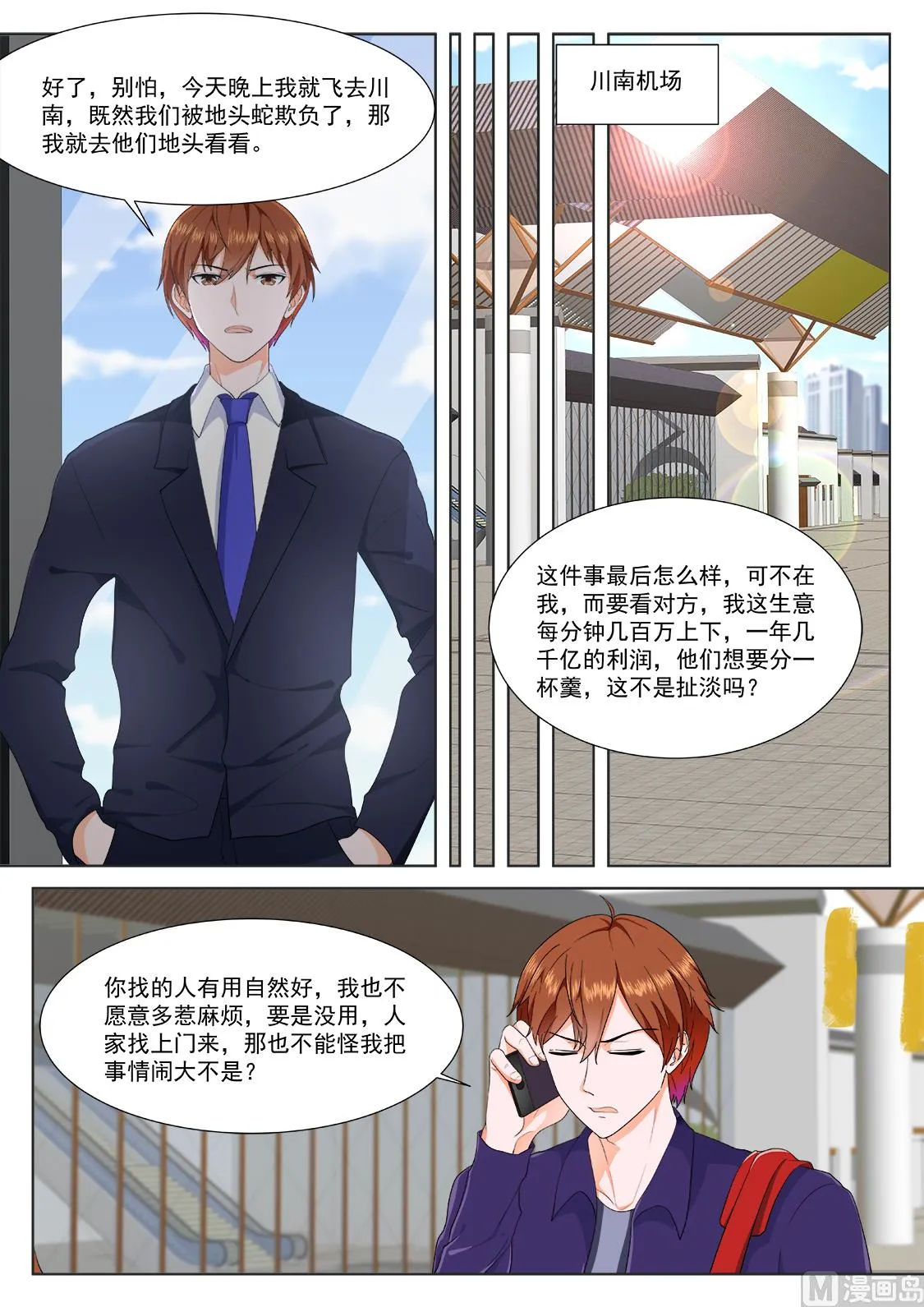 今年不行 第12页