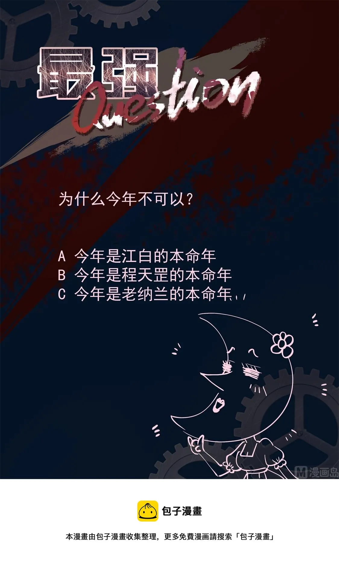 今年不行 第14页